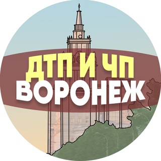 Логотип @voronej_dtp - ДТП и ЧП Воронеж