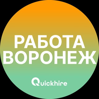 Логотип @voronezh_rabotaq - Вакансии в Воронеже