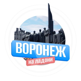 Логотип @voronezhglavniy - Воронеж на ладони