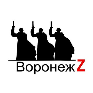 Логотип @voronezhzv - Воронеж Z 🇷🇺