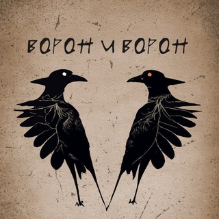 Логотип @voronivoron - Шаманский бар "Ворон и Ворон"