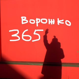 Логотип @vorozhko365collage - Ворожко Коллаж 365