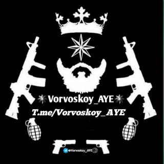 Логотип @vorvoskoy_aye - ✵ВОРЗАКОН_АУЕ✵