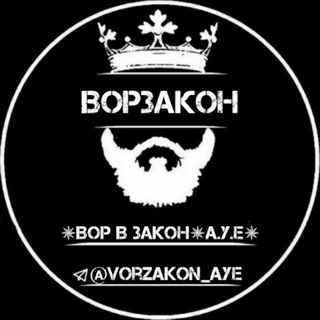 Логотип @vorzakon_aye_vorzakonka - ♚ 𝙫𝙤𝙧𝙯𝙖𝙠𝙤𝙣 𝙖𝙮𝙚 ♚