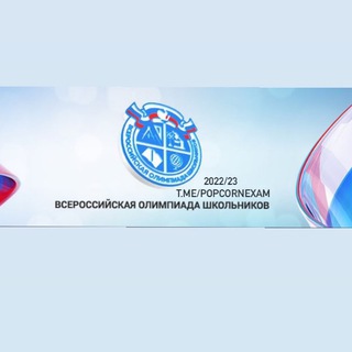 Логотип @vosh_otvety22 - ОТВЕТЫ ВОШ ИТОГОВОЕ СОЧИНЕНИЕ РУССКИЙ ЯЗЫК МАТЕМАТИКА ЛИТЕРАТУРА ОБЩЕСТВОЗНАНИЕ ГЕОГРАФИЯ