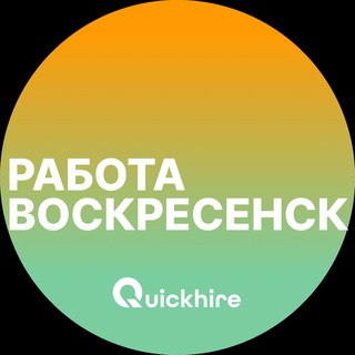 Логотип @voskresenskz_rabota - Вакансии в Воскресенске