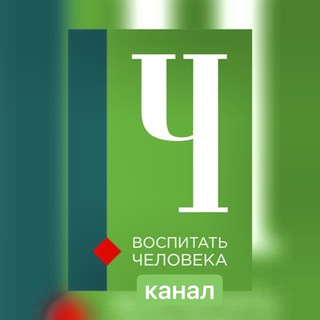 Логотип @vospitatcheloveka - Воспитать Человека