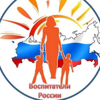 Логотип @vospitateli_rossii - Воспитатели России
