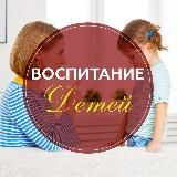 Логотип @vospitay_detey_tg - Мама | Ребенок | Семья | Воспитание