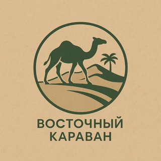 Логотип @vostkaravan - Восточный караван 🏜 | Магазин душевных товаров