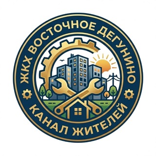 Логотип @vostochnoe_degunino_zhkh_channel - Восточное Дегунино | Канал- решение проблем ЖКХ