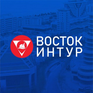 Логотип @vostokintur - ВОСТОК ИНТУР. Туры и экскурсии.