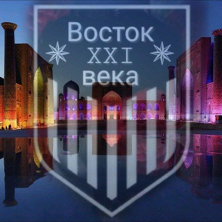 Логотип @vostokxxlveka - ❃ Восток 𝕏𝕏𝕀 в𝕖к𝕒 ❃
