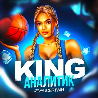 Логотип @voucher_1win_vaucer - KING АНАЛИТИК