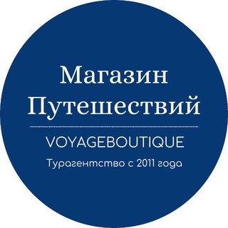 Логотип @voyage_boutique - Магазин путешествий | Voyageboutique турагентство туры