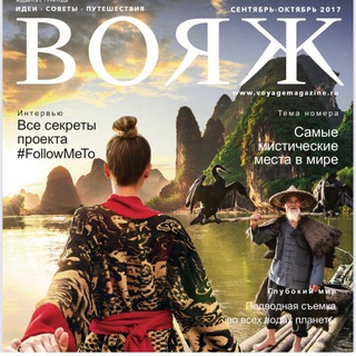 Логотип @voyagemedia - ВОЯЖ | VOYAGE