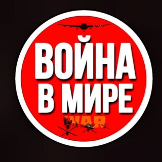 Логотип @voynavmire - Война в Мире