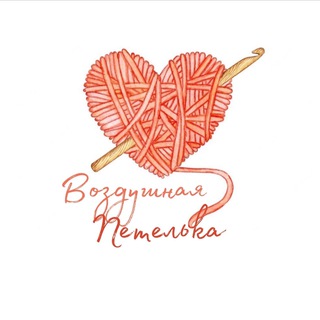 Логотип @vozdushnaya_petelka_crochet - Vozdushnaya_petelka.cr