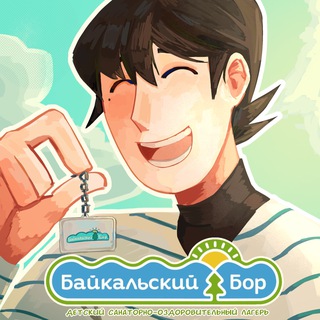 Логотип @vozhatyebb - Байкальский Бор 💙