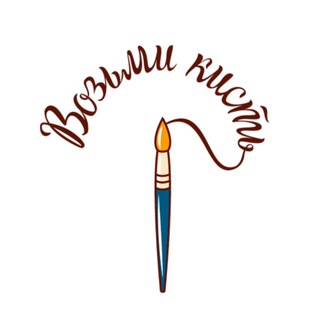 Логотип @vozmikist - Возьми Кисть 🖌 школа рисования