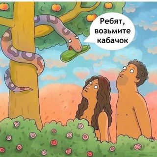 Логотип @vozmite_kabachok - ВОЗЬМИТЕ КАБАЧОК