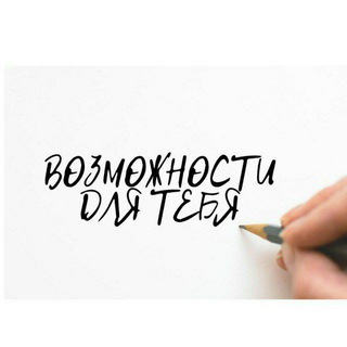 Логотип @vozmojnost_chat - Бюро возможностей Болталка
