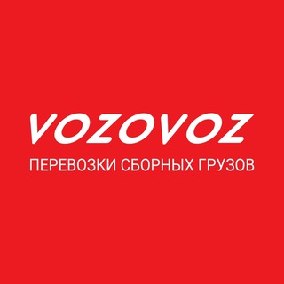 Логотип @vozovoz - Vozovoz. Официальный канал