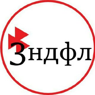 Логотип @vozratndfl - Группа канала 3ндфл