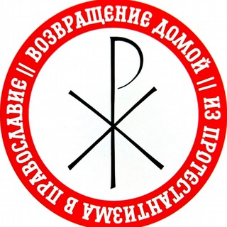 Логотип @vozvrasheniedomoi - ВОЗВРАЩЕНИЕ ДОМОЙ | Православный канал