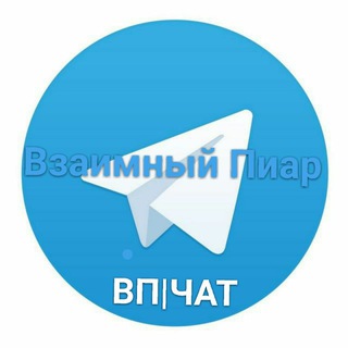 Логотип @vp_chat_01 - ВП ЧАТ