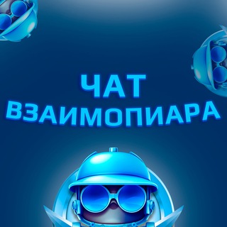 Логотип @vp_pomogator - ВЗАИМОПИАР