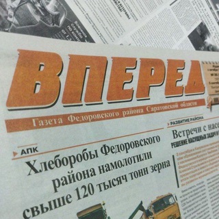 Логотип @vpered_64 - Газета "Вперед 64" Фёдоровский район Саратовская область