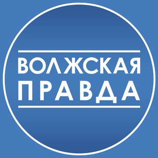 Логотип @vpgazeta - ВОЛЖСК | ВОЛЖСКАЯ ПРАВДА