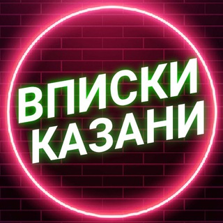 Логотип @vpiskii_kazani - Вписки Казани