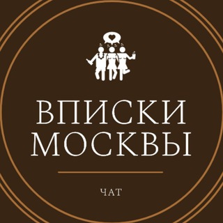 Логотип @vpisky_chat - ВПИСКИ ЧАТ