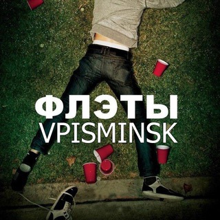 Логотип @vpisminsk - Вписки | Флеты Минск