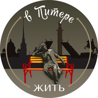 Логотип @vpitere - В Питере - жить