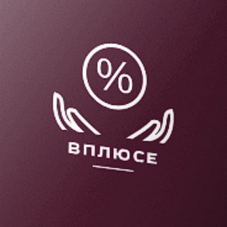 Логотип @vpluze - ВПЛЮСЕ🏷