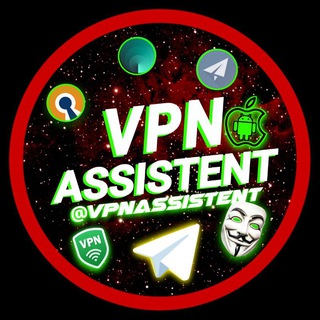 Логотип @vpnassistent - ❄️ VPN ASSISTENT 🎄
