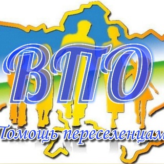 Логотип @vpohelp - ВПО помощь переселенцам ✙