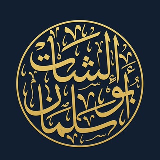 Логотип @vpoiskah_istiny - Лекции Ильшата Абу Сальмана