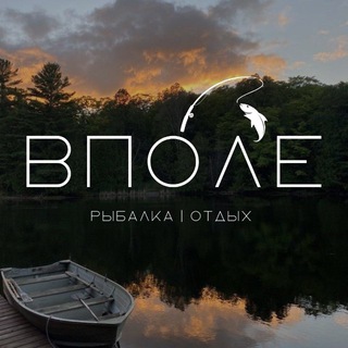 Логотип @vpolecamp - ВПÓЛЕ | Рыбалка | Отдых