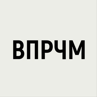 Логотип @vpr04em - Впрочем