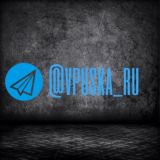 Логотип @vpuska_ru - vpuska_ru