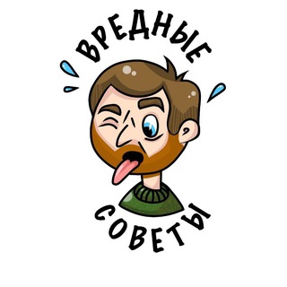 Логотип @vredosovet - вредные советы