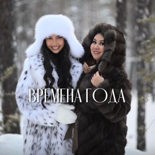 Логотип @vremena_goda_yakutia - ВРЕМЕНА ГОДА🩵ШУБЫ🩵ЯКУТСК