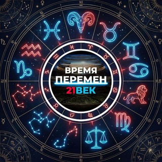 Логотип @vremiaperemen21vek - Время перемен 21 век