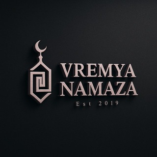 Логотип @vremya_namaza - Время Намаза