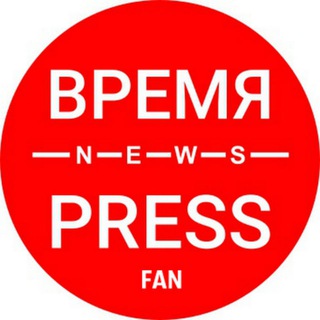 Логотип @vremya_press - Время | Пресс печатает...