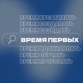 Логотип @vremyaperv - ВРЕМЯ ПЕРВЫХ